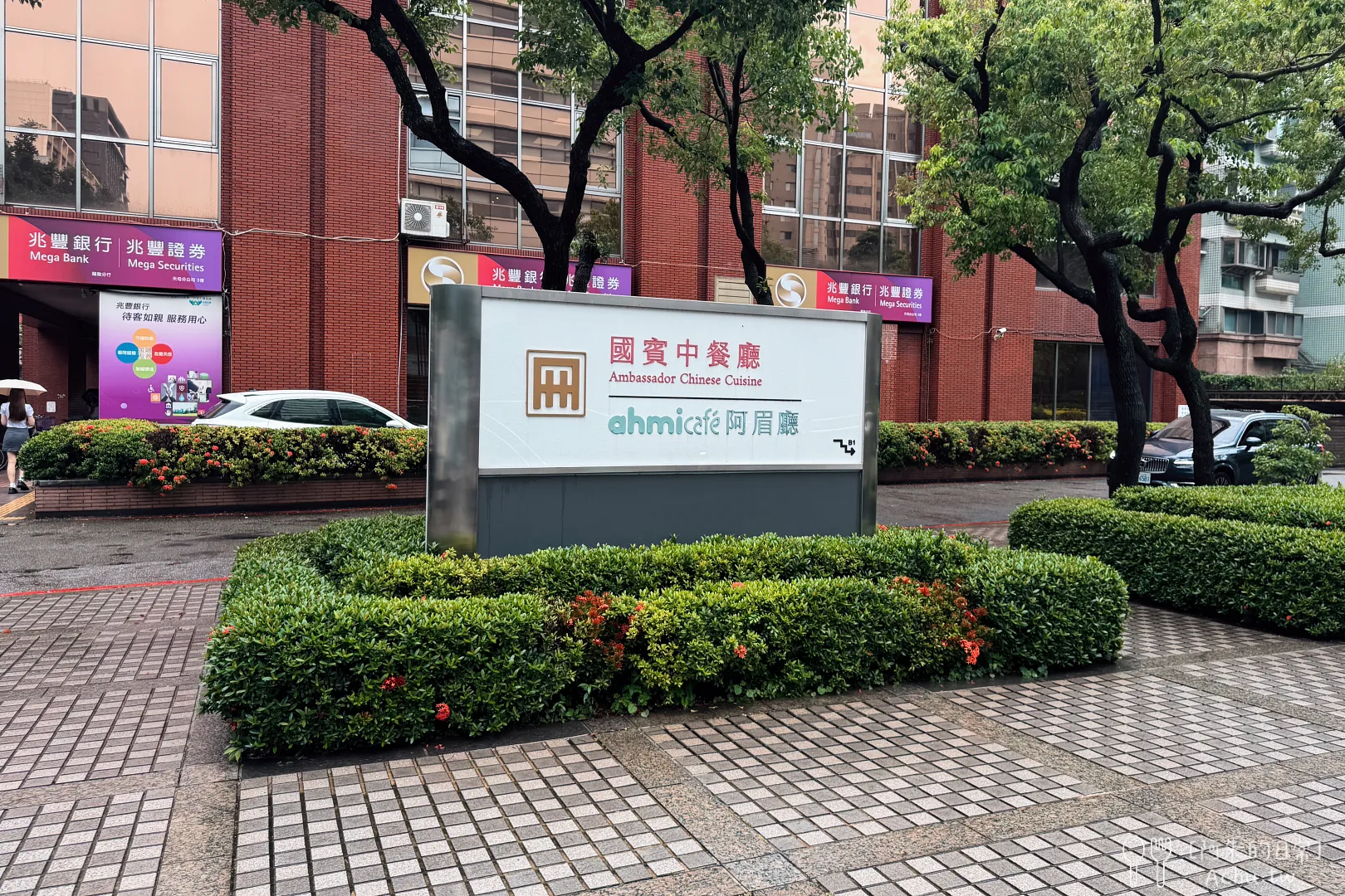 天母國賓中餐廳