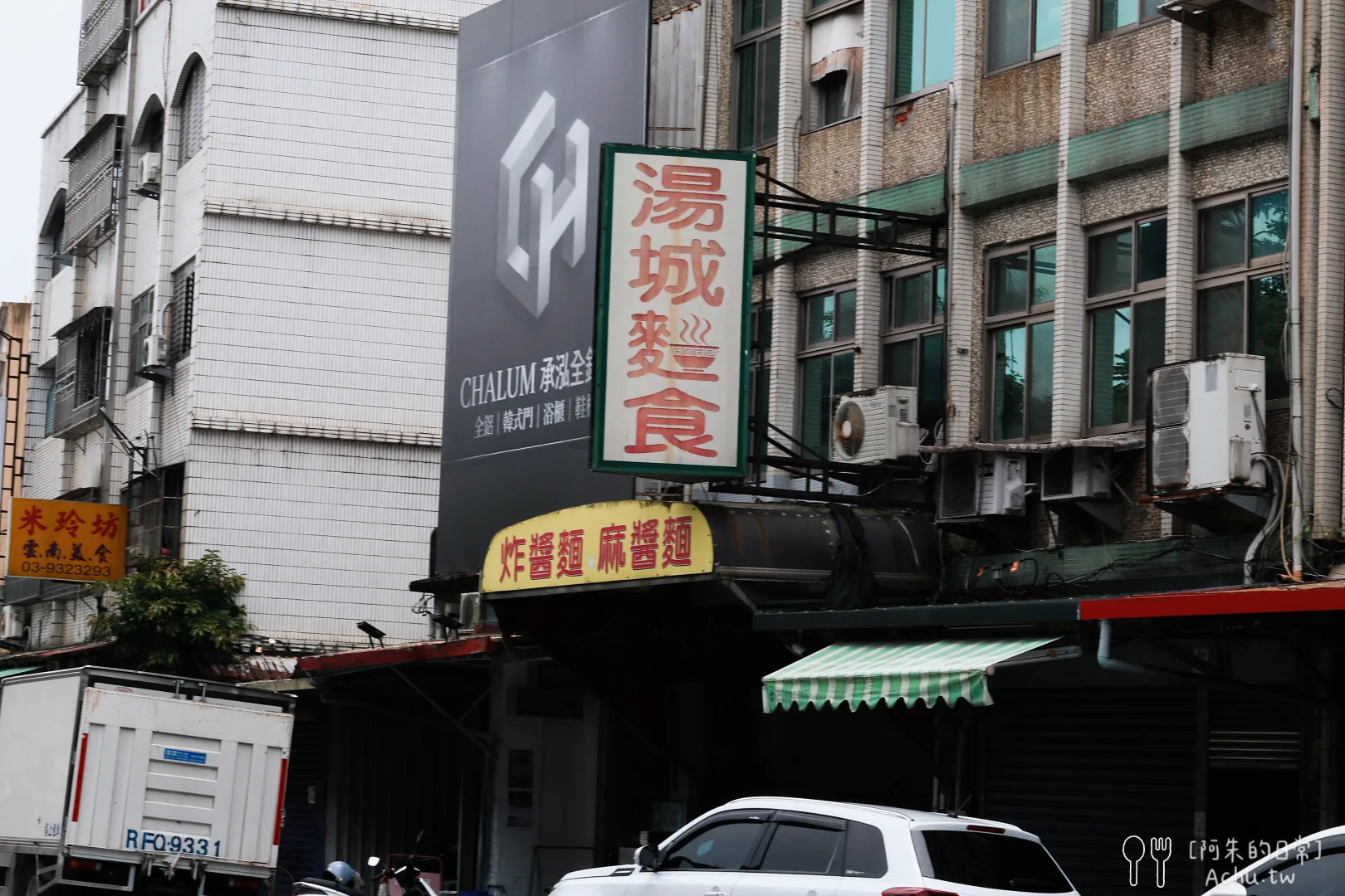 湯城麵食