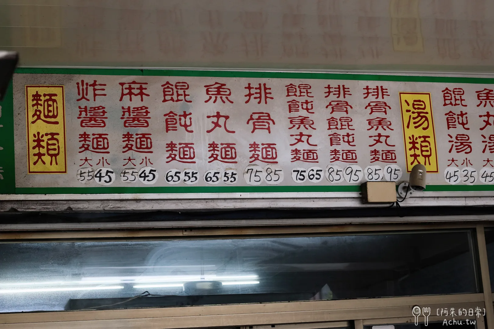 湯城麵食