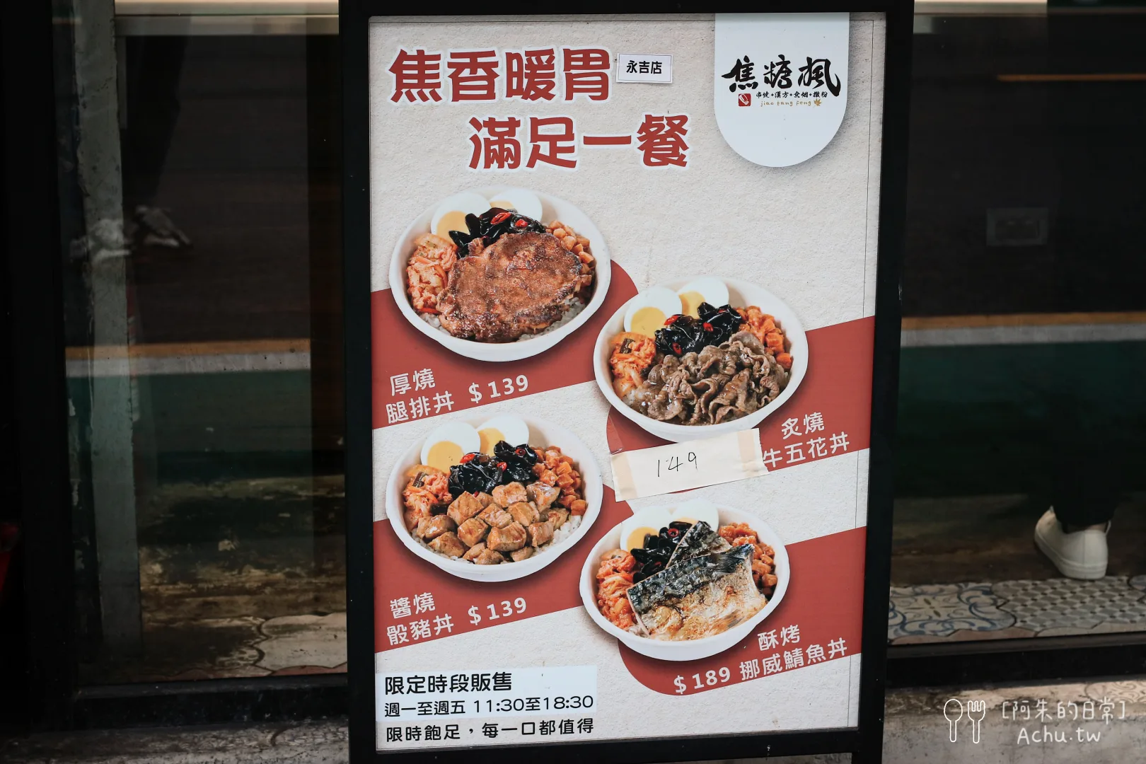焦糖楓串燒永吉店