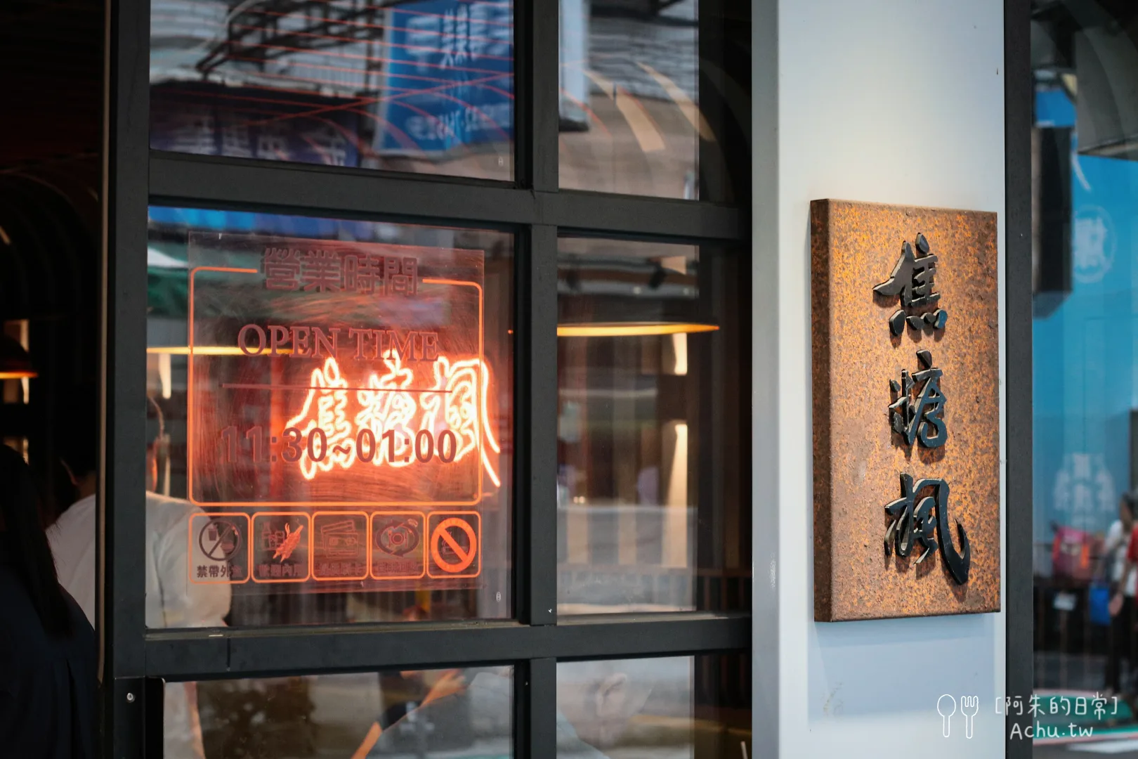 焦糖楓串燒永吉店