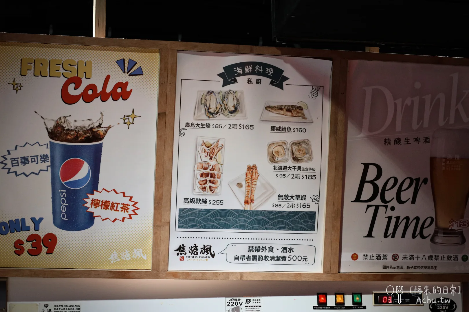 焦糖楓串燒永吉店