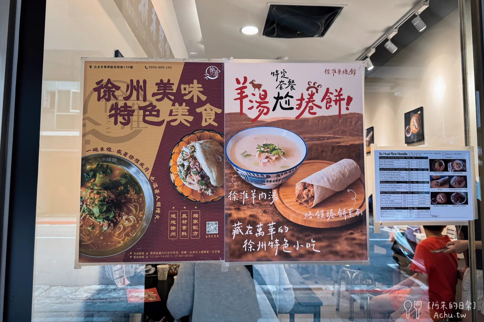 徐淮米線館