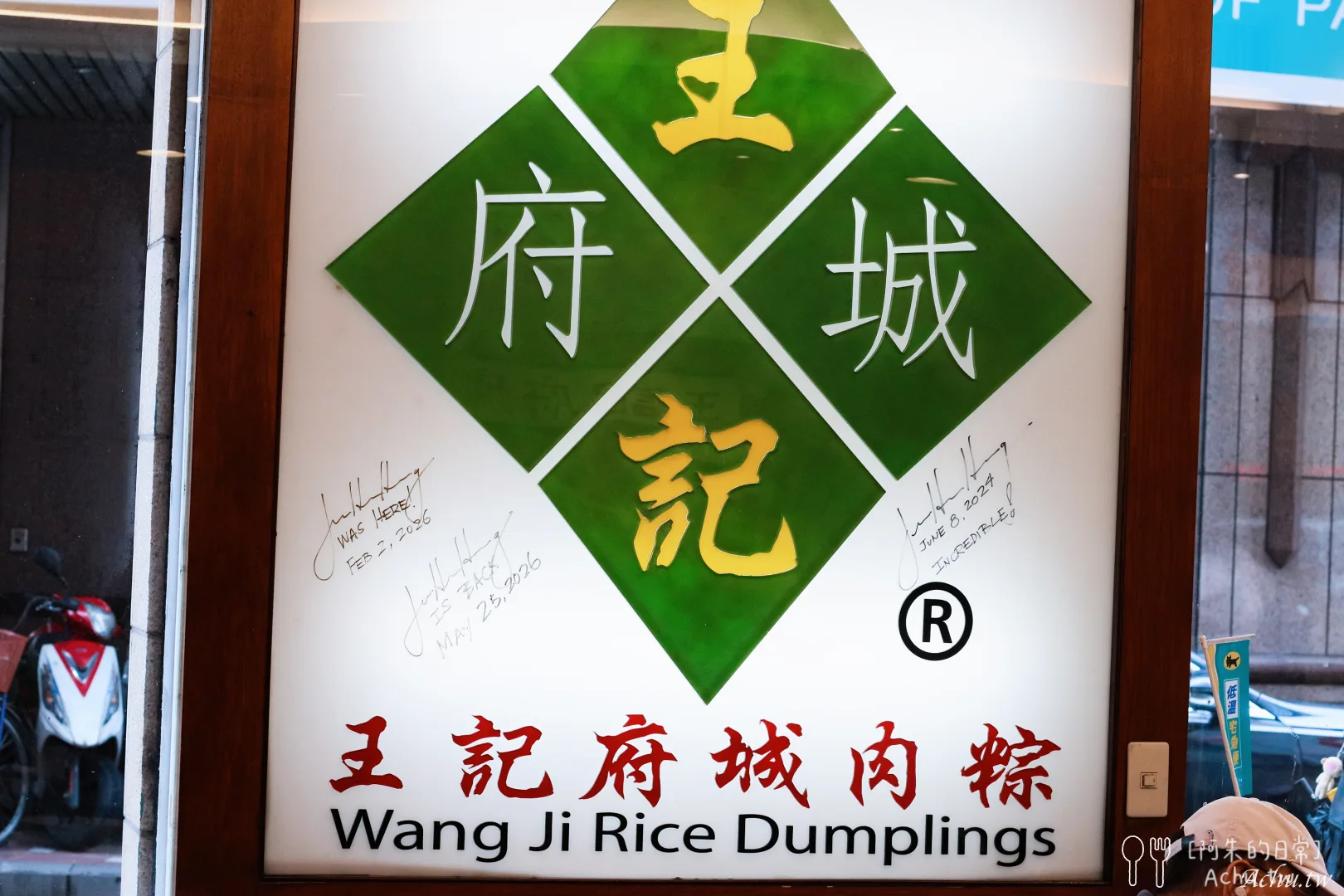 王記府城肉粽