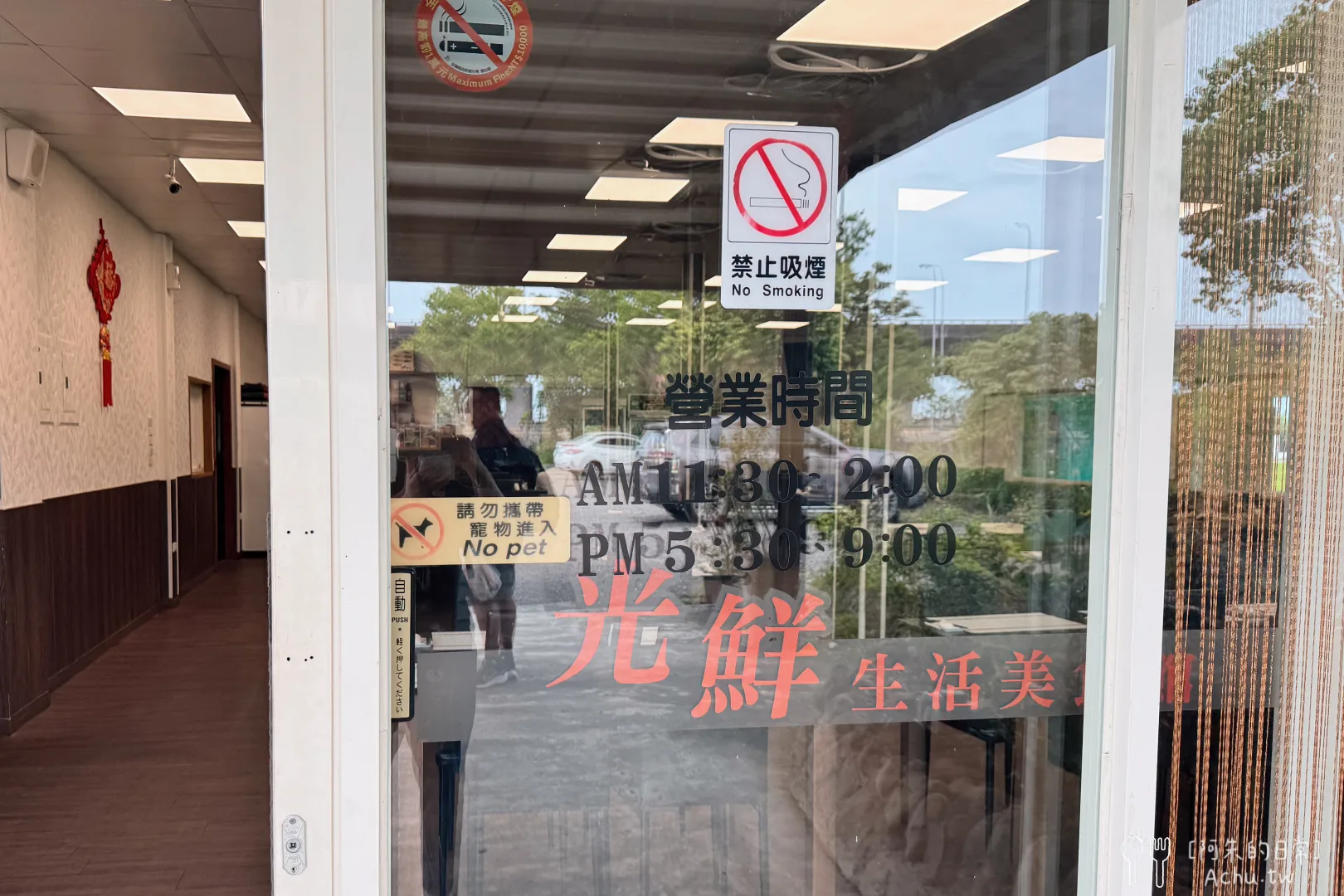 光鮮生活美食館