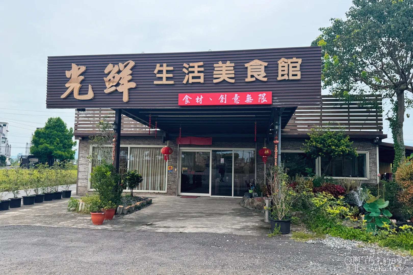 光鮮生活美食館