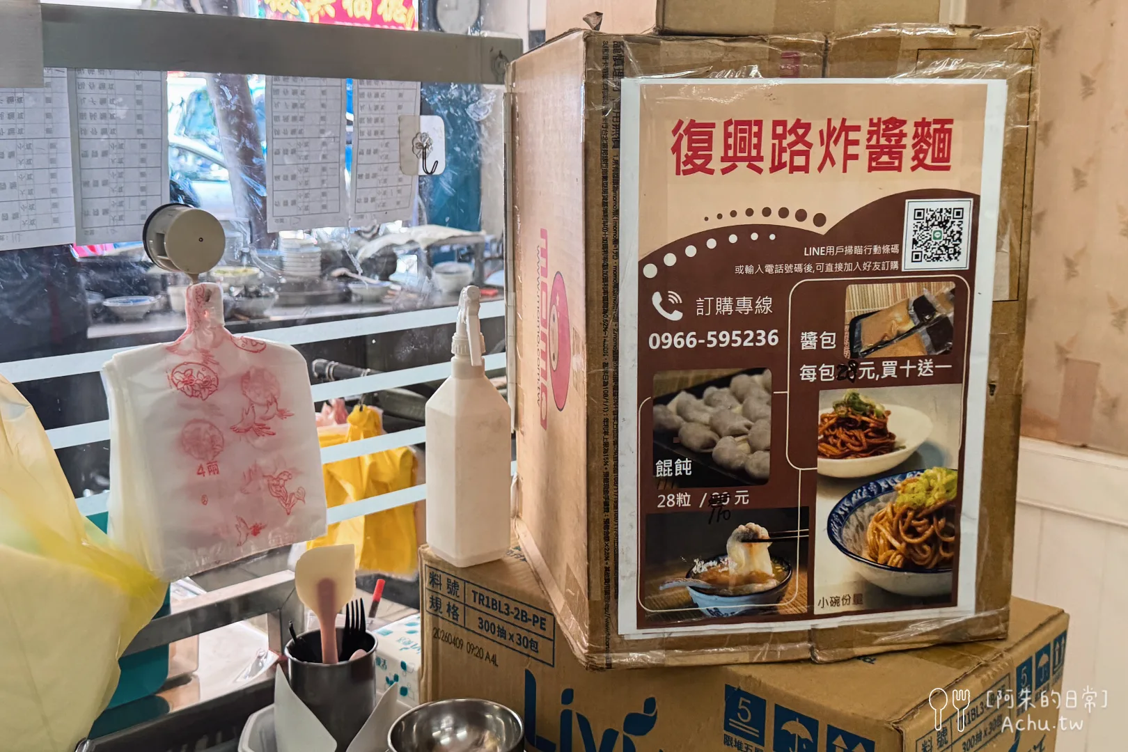 復興路炸醬麵