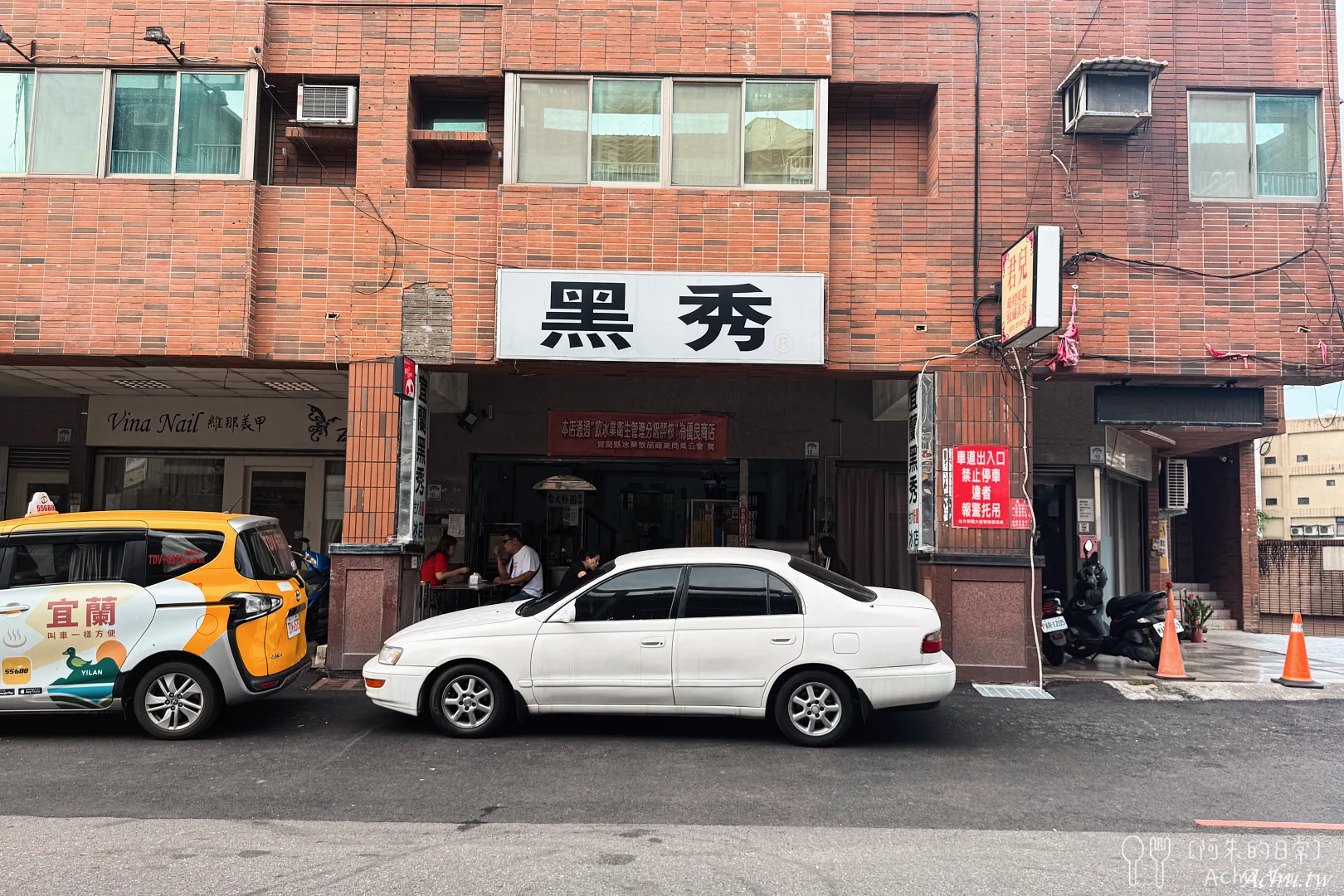 黑秀冰店