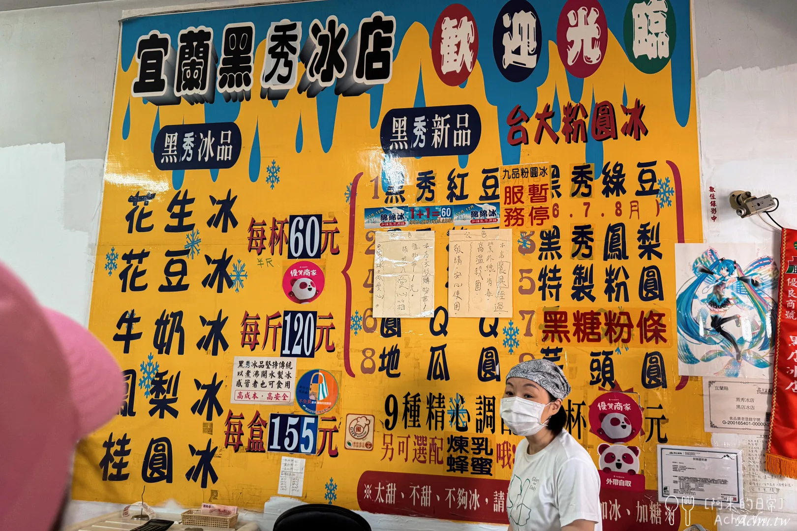 黑秀冰店