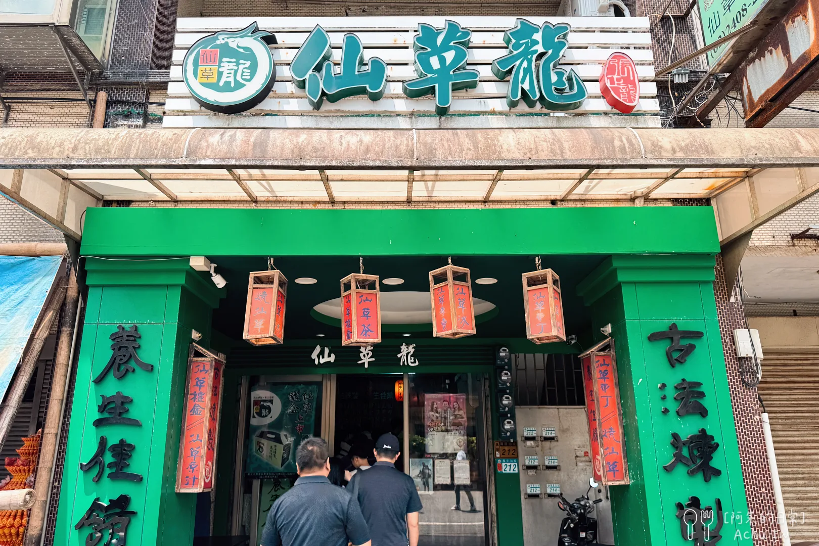 仙草龍仙草冰