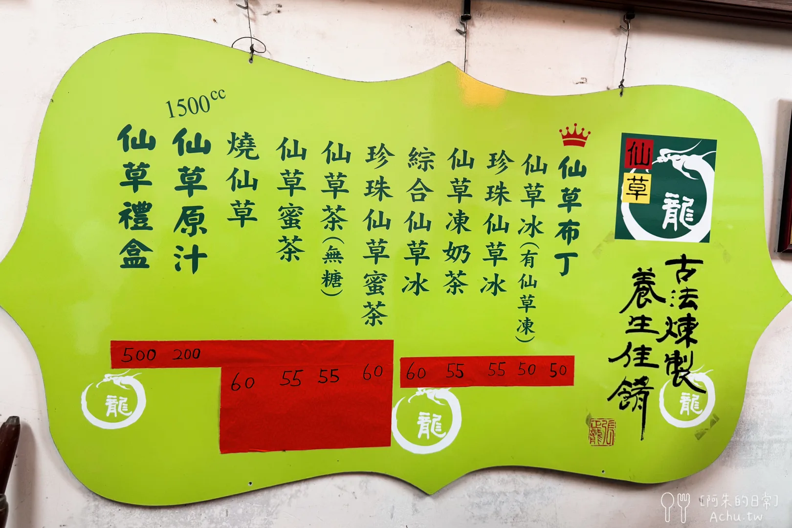仙草龍仙草冰