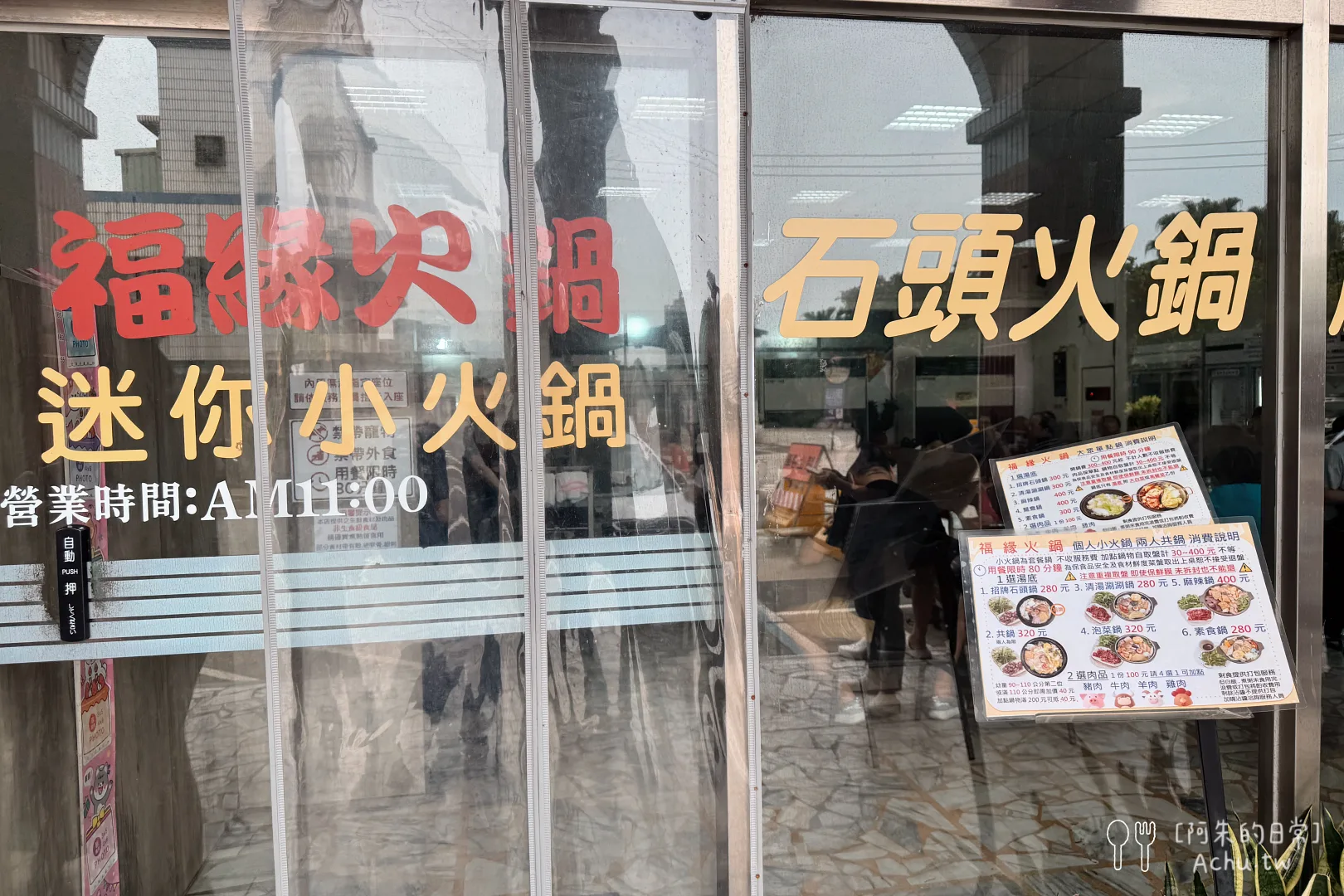 福緣火鍋