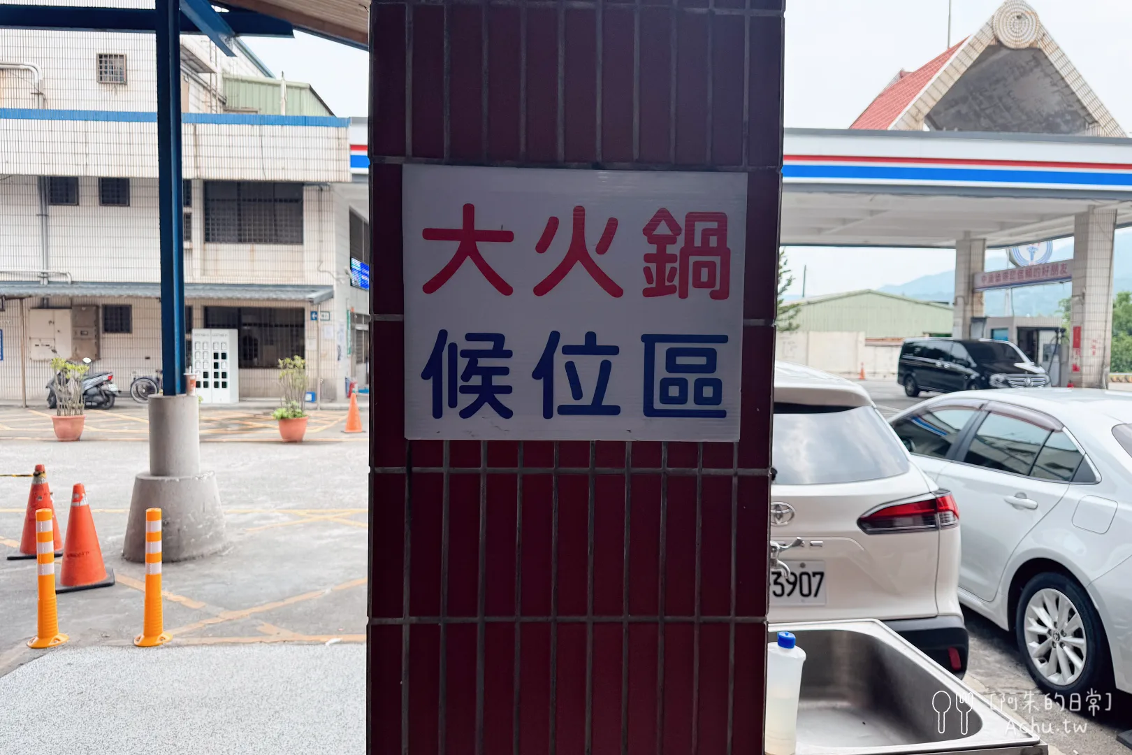 福緣火鍋