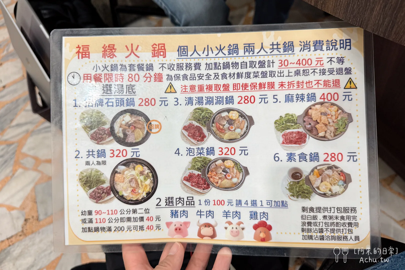 福緣火鍋