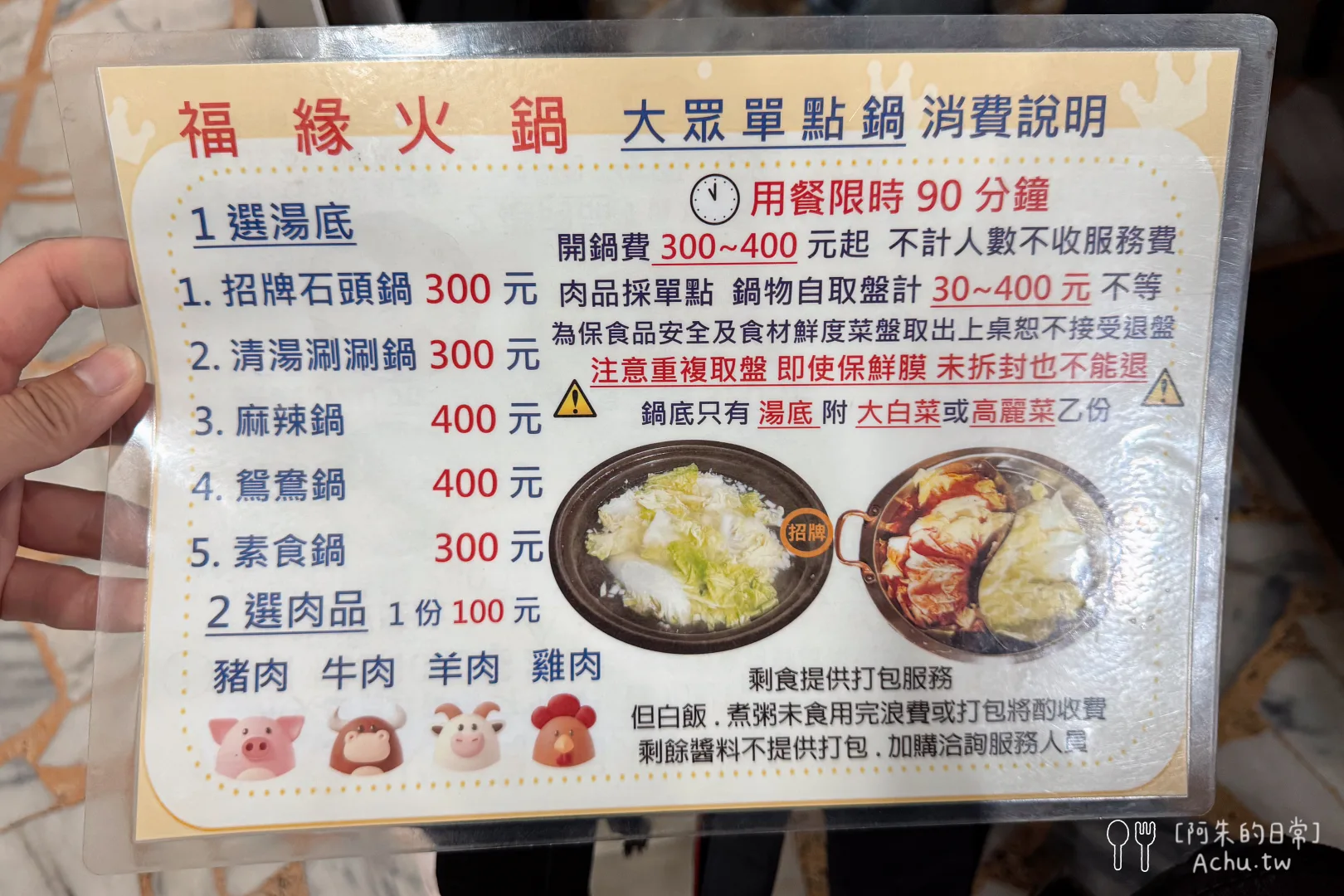 福緣火鍋