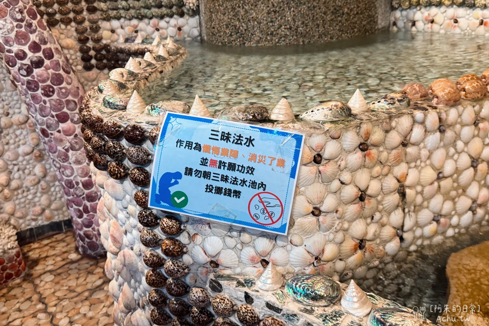 台灣珊瑚貝殼廟