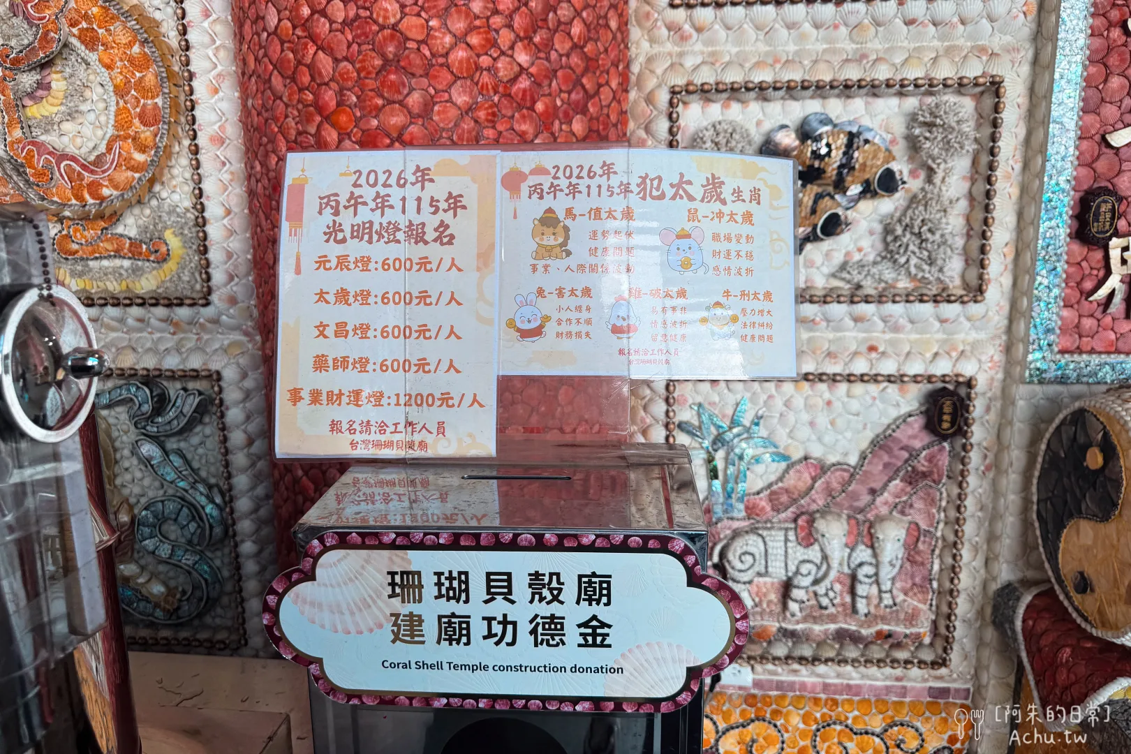 台灣珊瑚貝殼廟