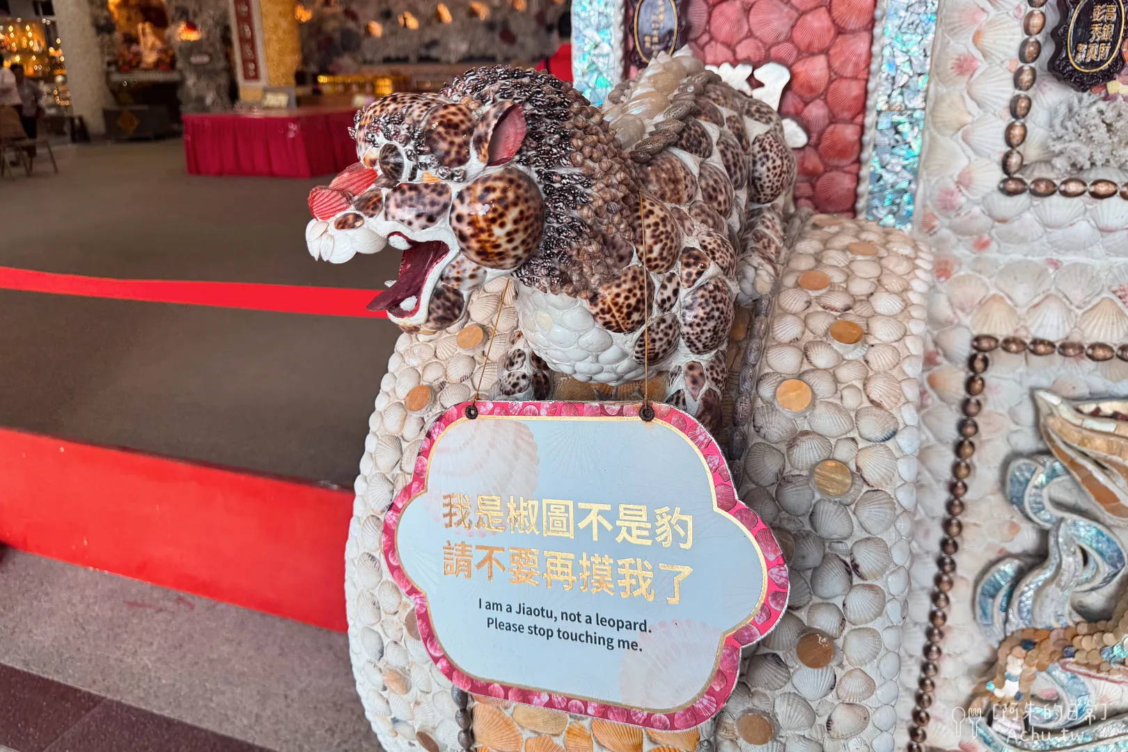 台灣珊瑚貝殼廟