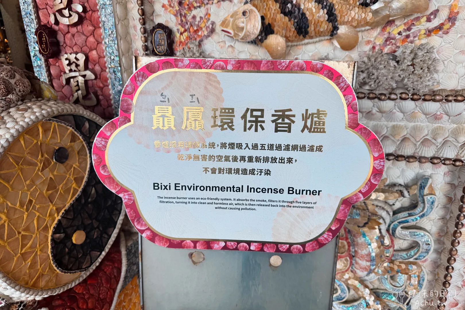 台灣珊瑚貝殼廟