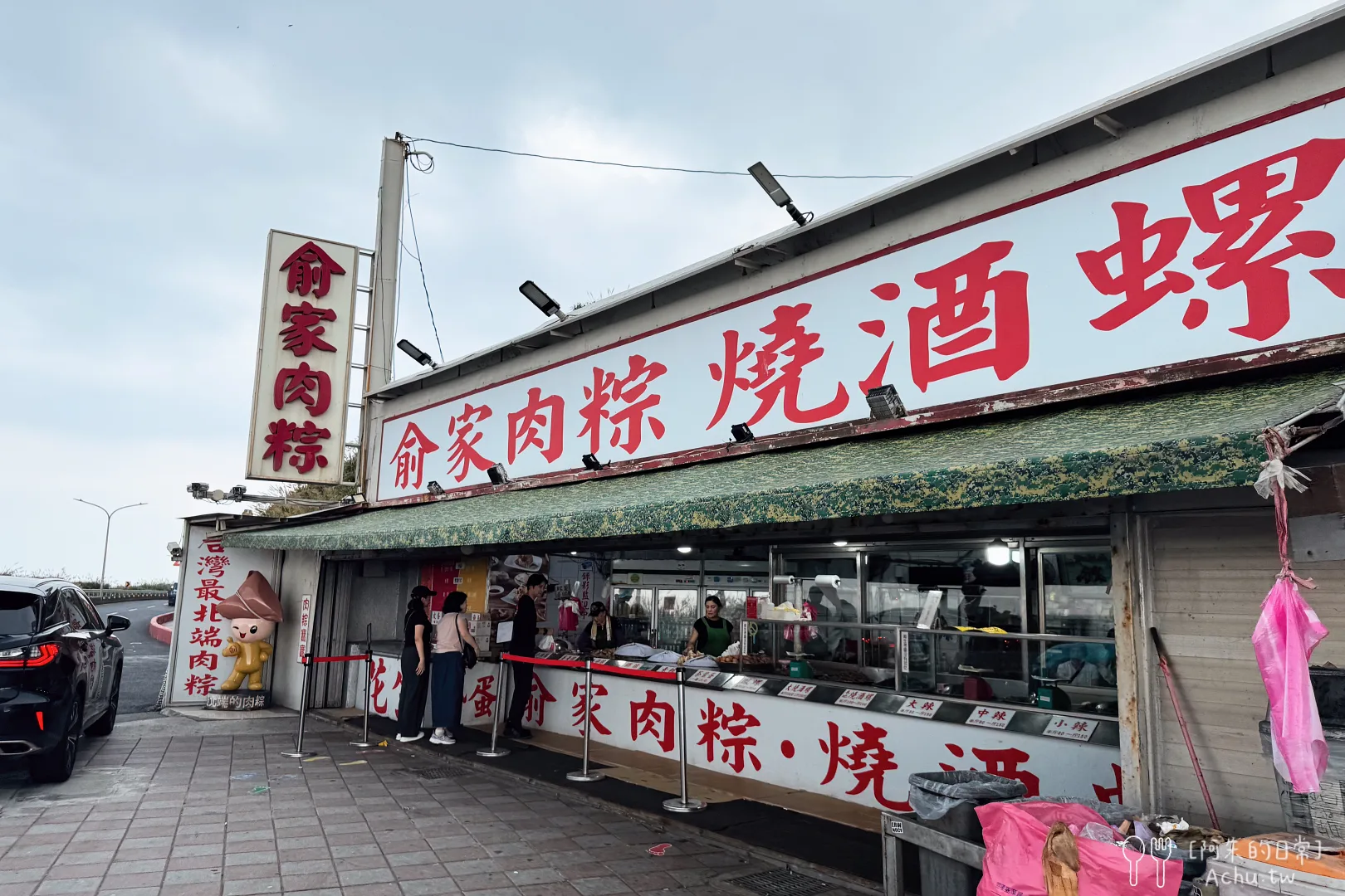 俞家肉粽