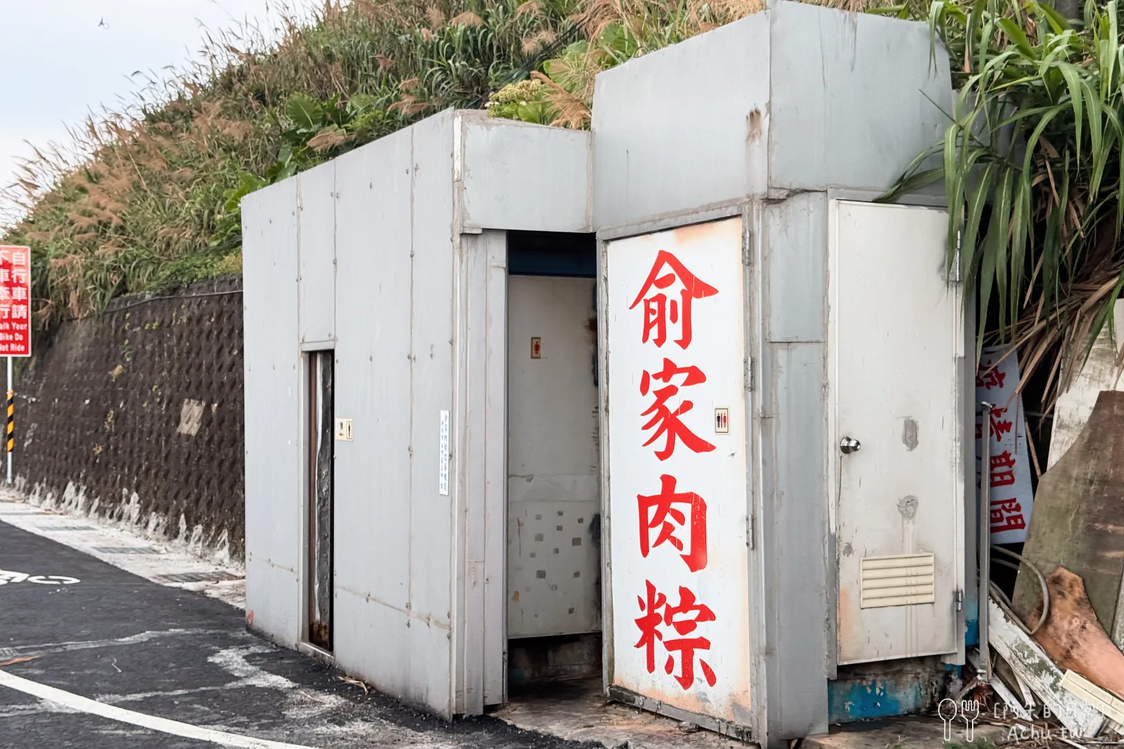 俞家肉粽