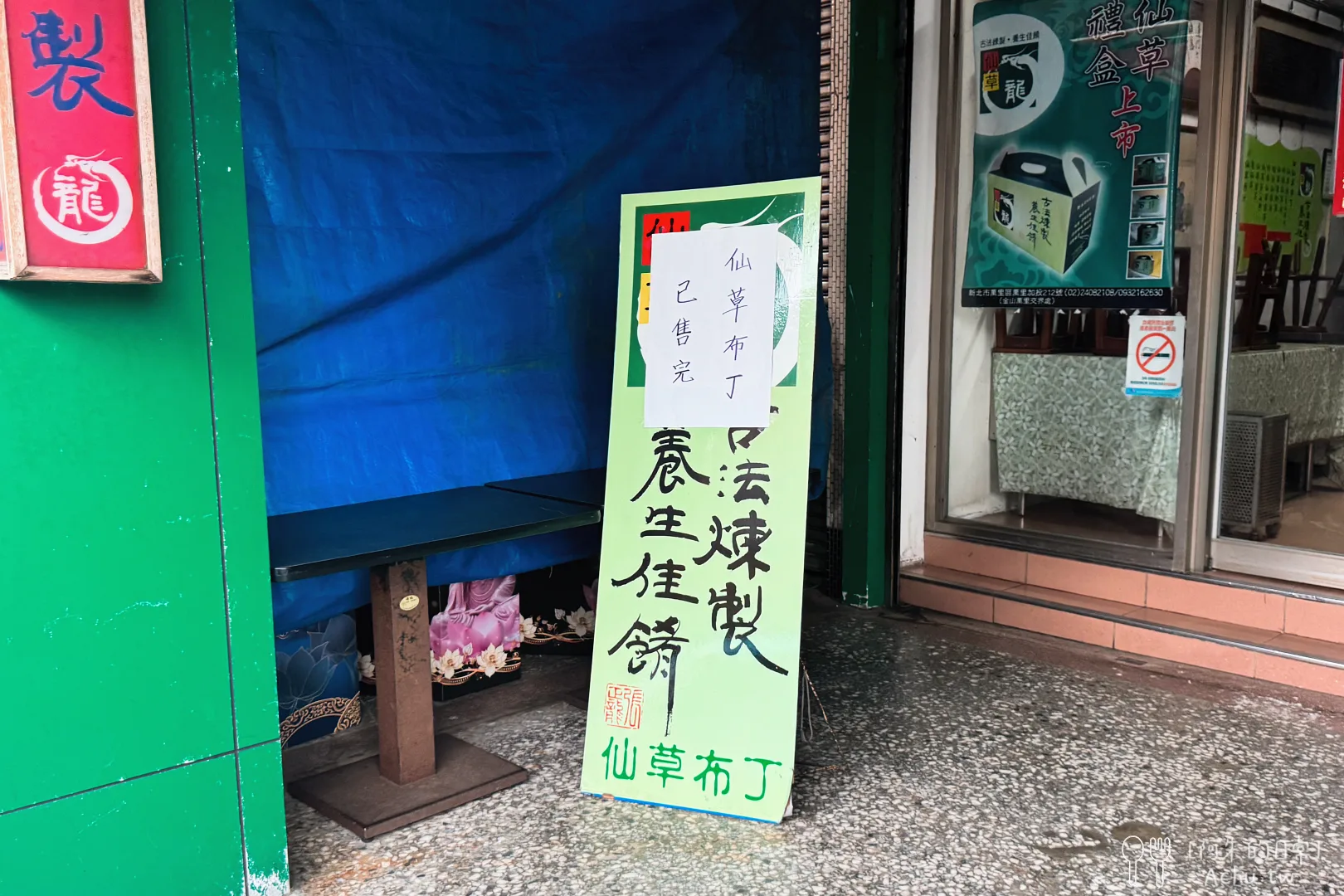 仙草龍仙草冰
