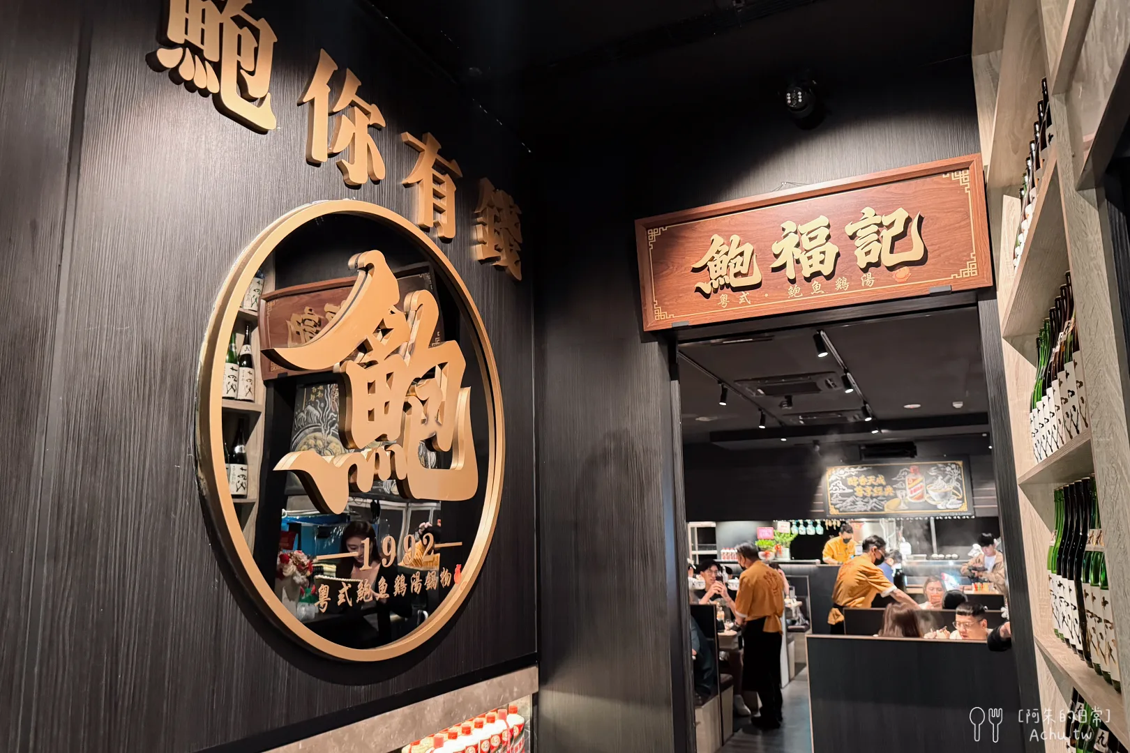 鮑福記