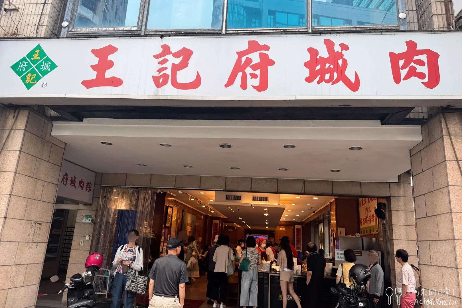王記府城肉粽