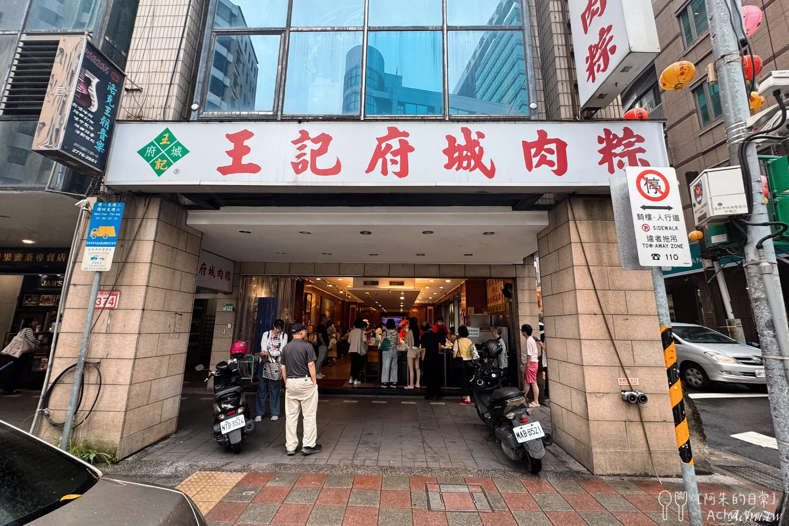 王記府城肉粽