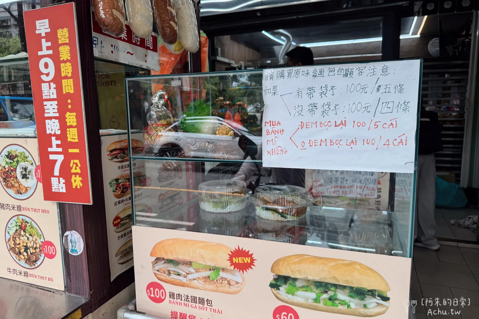 育婷越南法國麵包