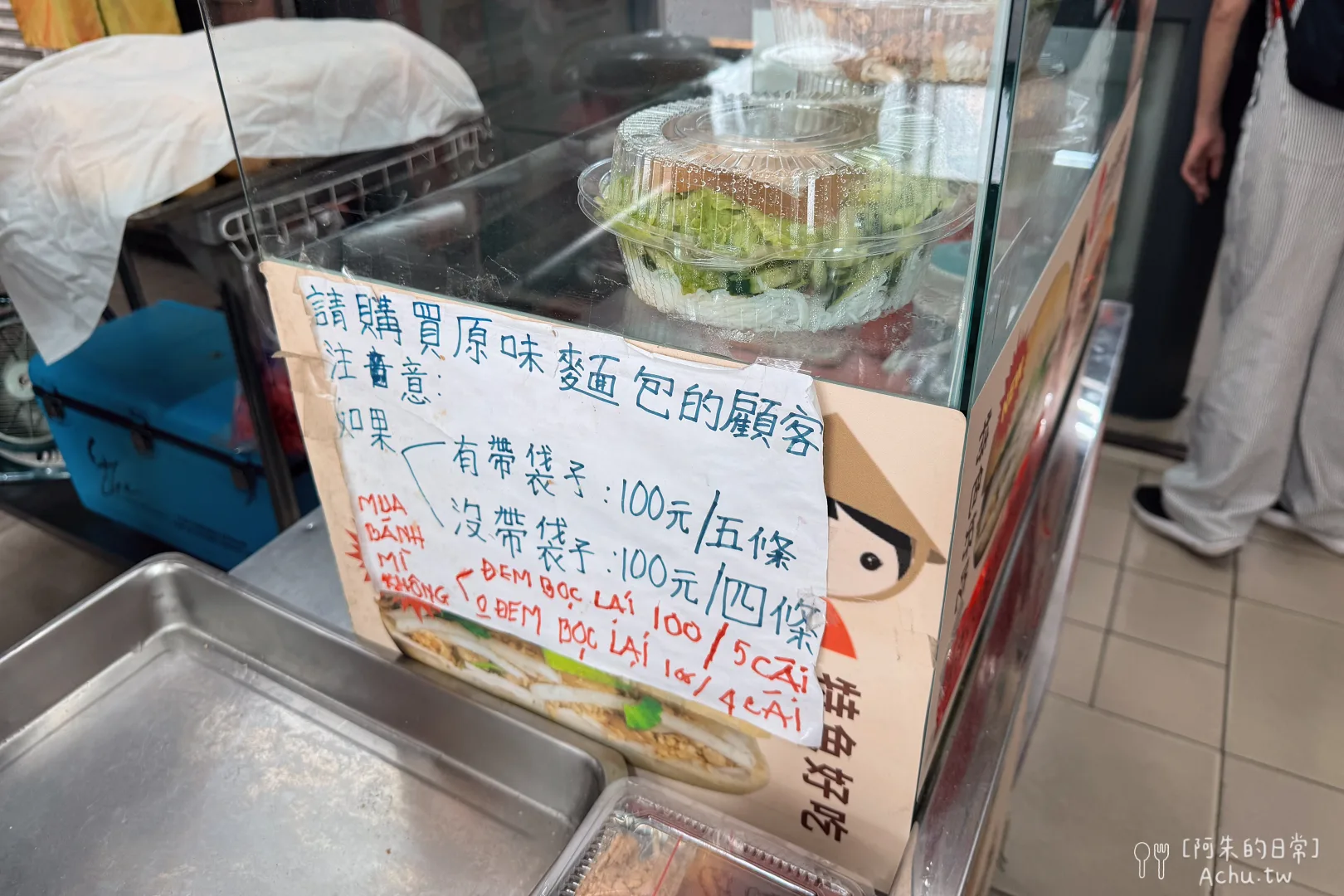 育婷越南法國麵包