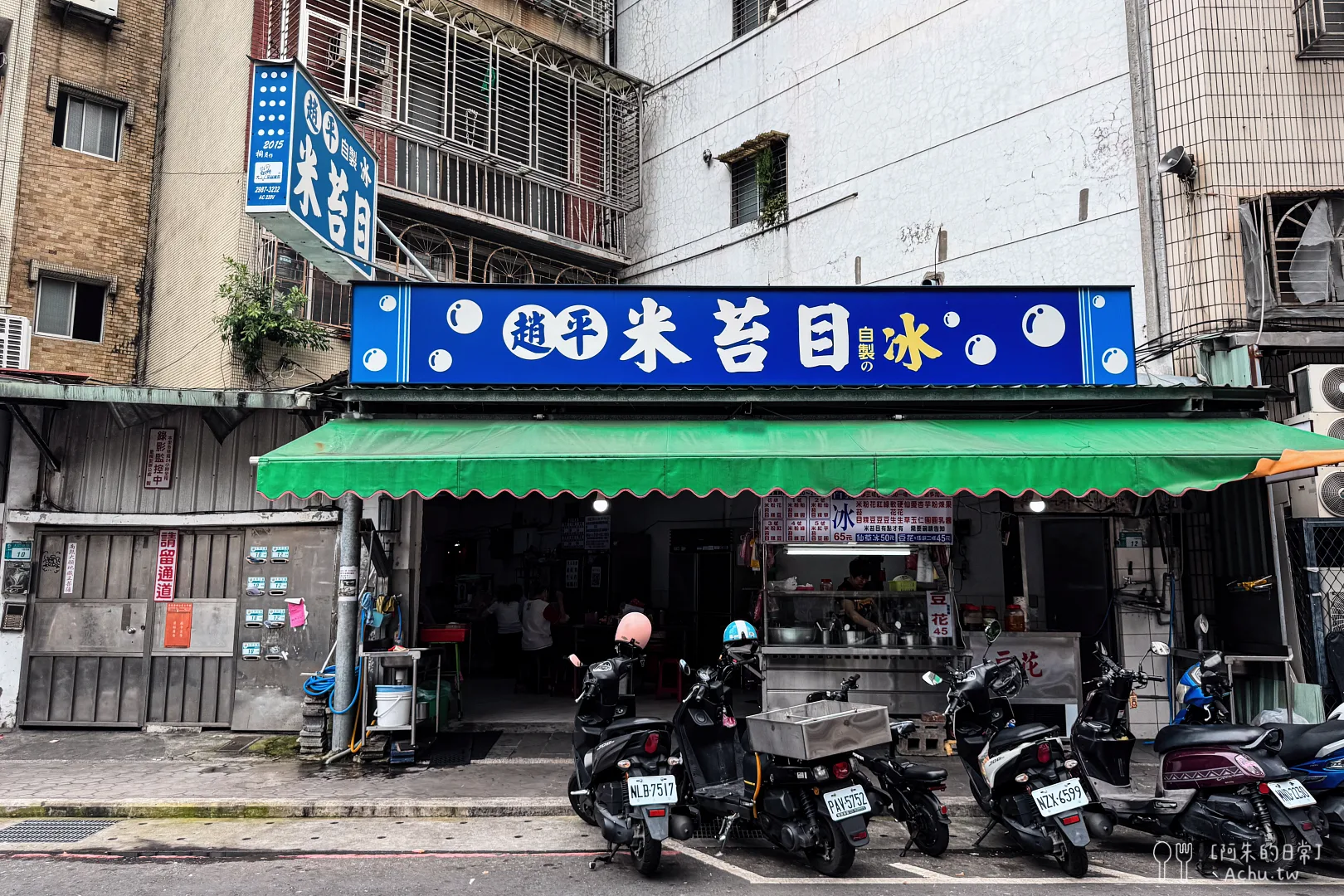 趙平米苔目