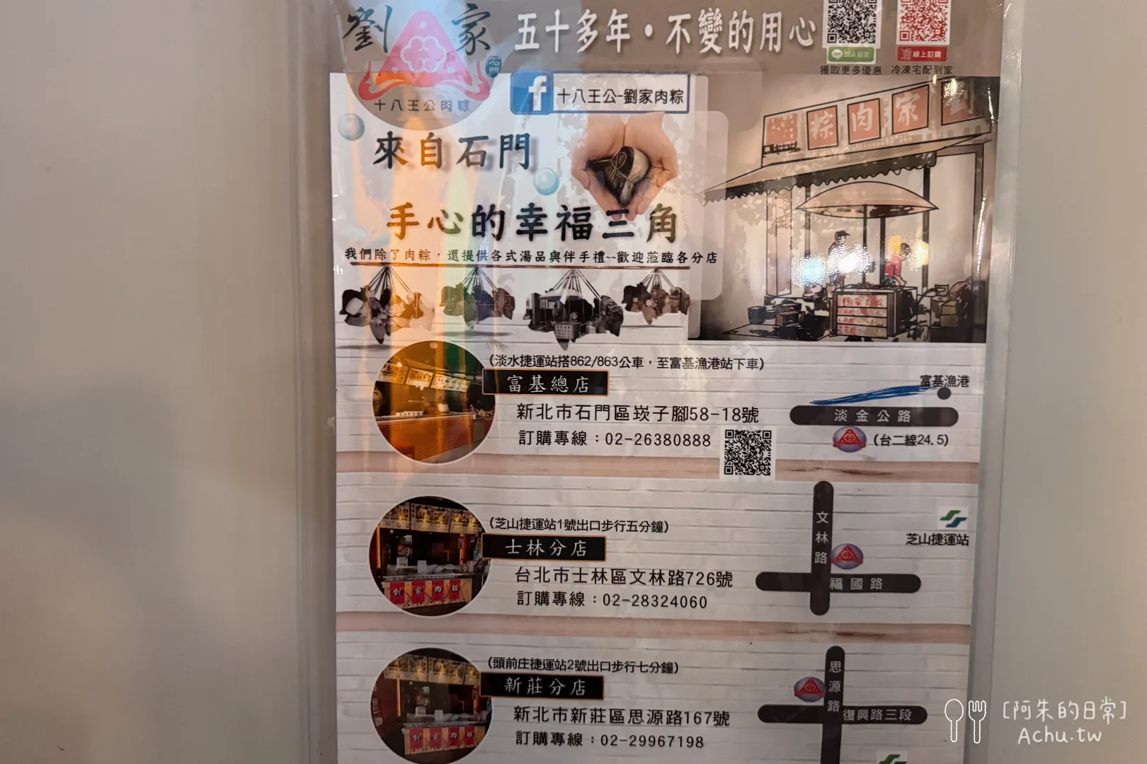 劉家肉粽富基店