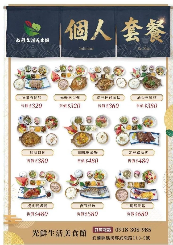 光鮮生活美食館