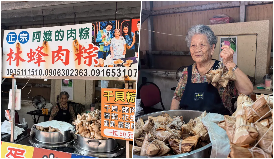 網站近期文章：【石門美食】正宗林蜂肉粽｜百歲阿嬤在紅色大橋下的傳奇銅板肉粽