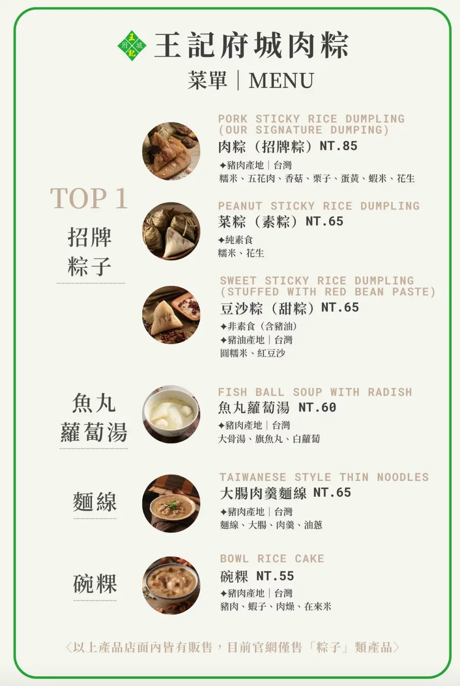 王記府城肉粽