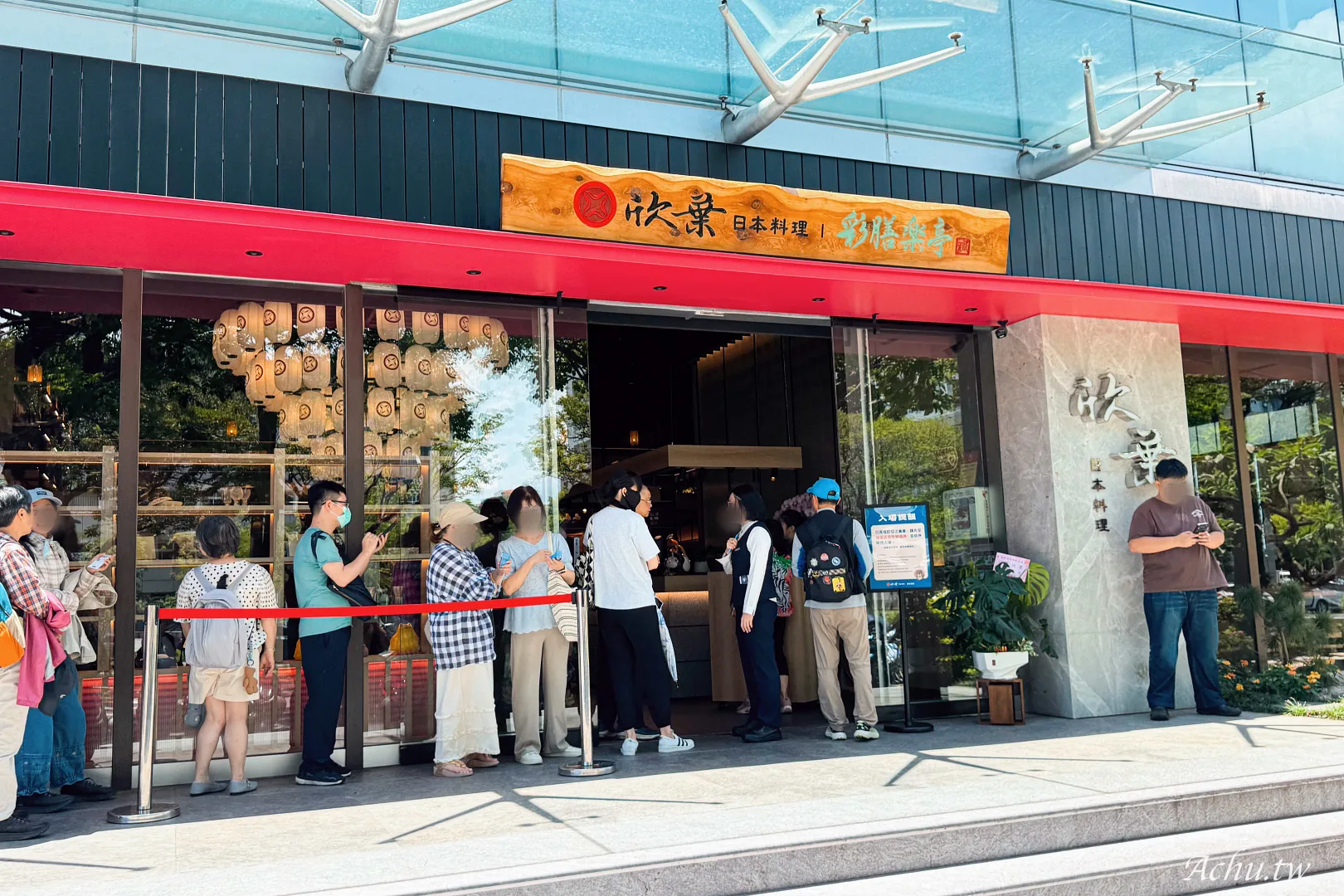 欣葉日本料理丨彩膳楽亭