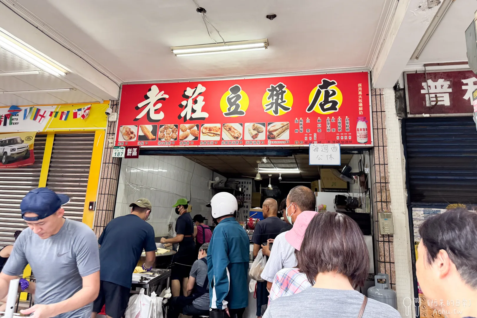 老莊豆漿