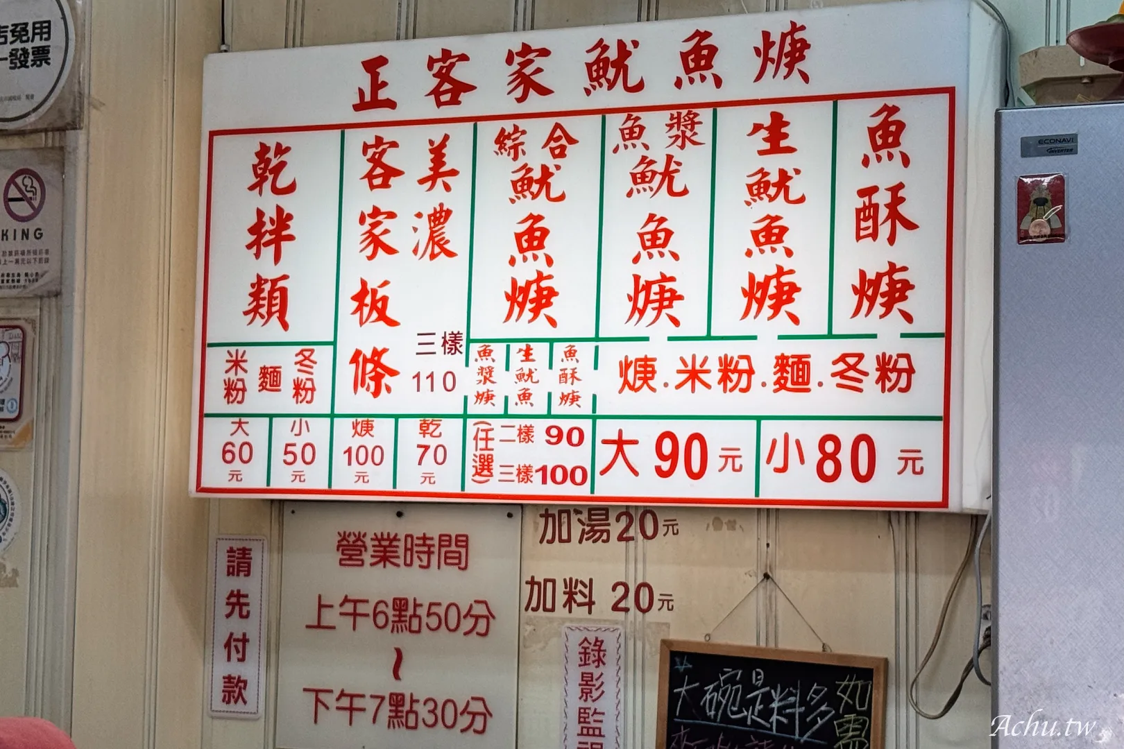 李記正客家魷魚羹