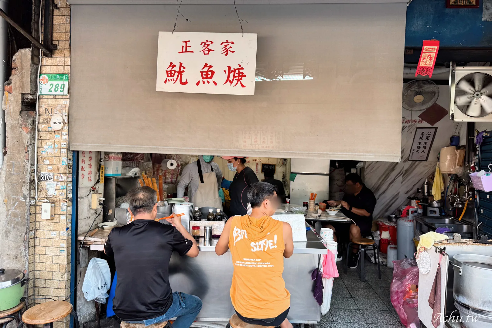 李記正客家魷魚羹