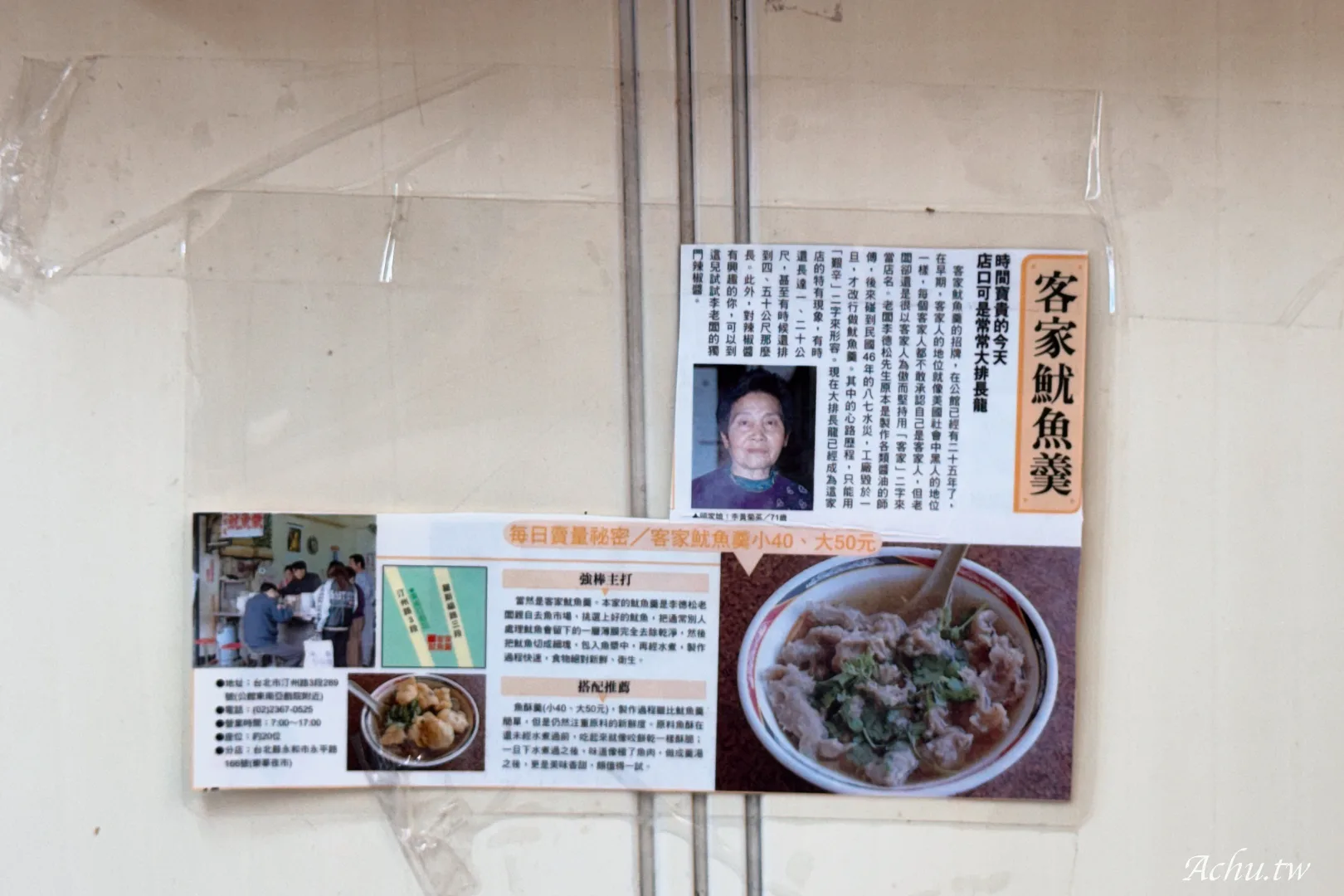 李記正客家魷魚羹