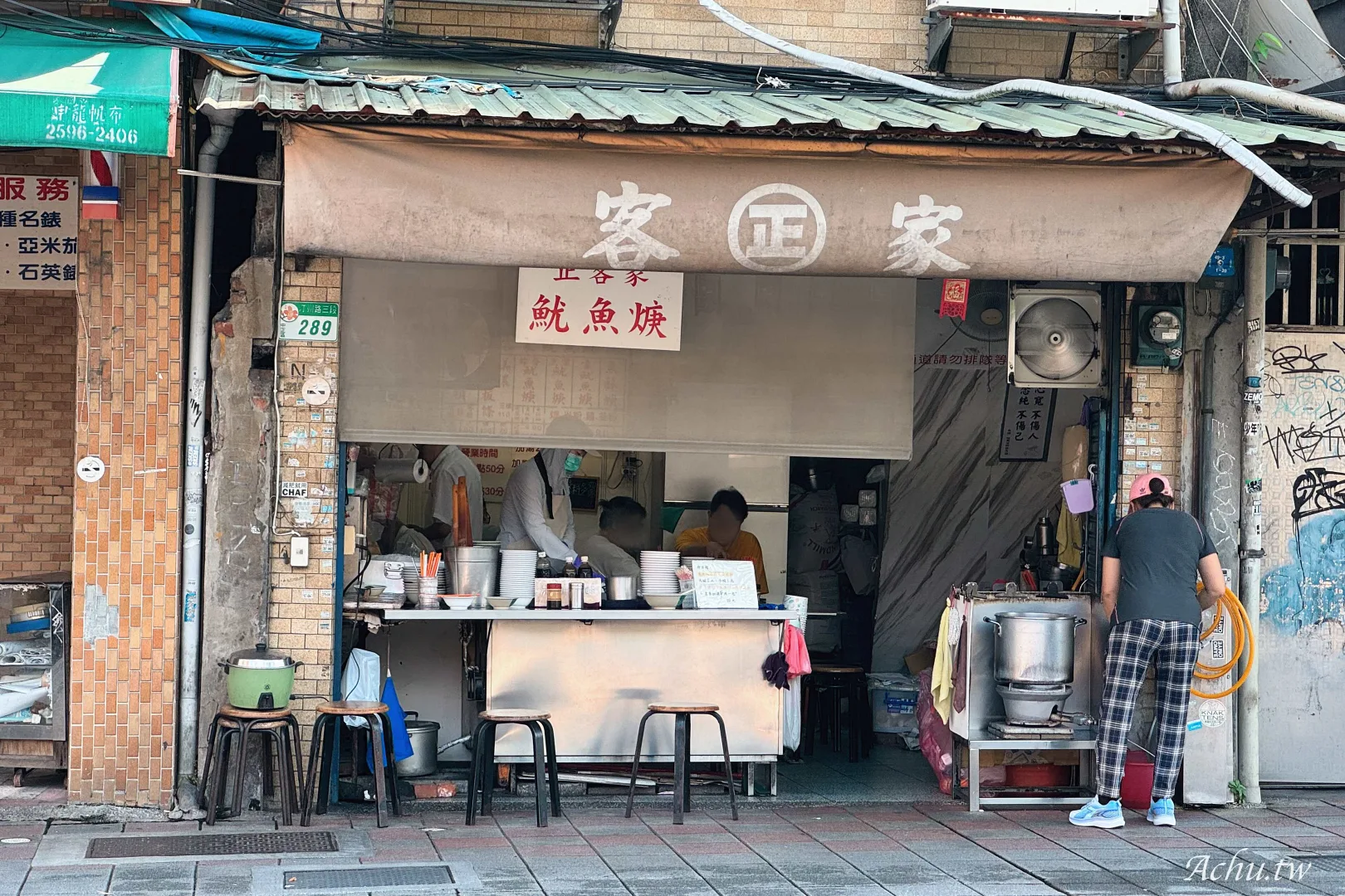 李記正客家魷魚羹