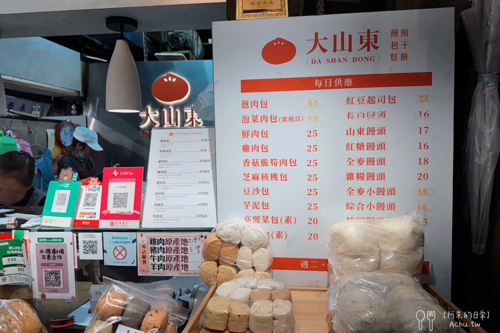 大山東餅舖