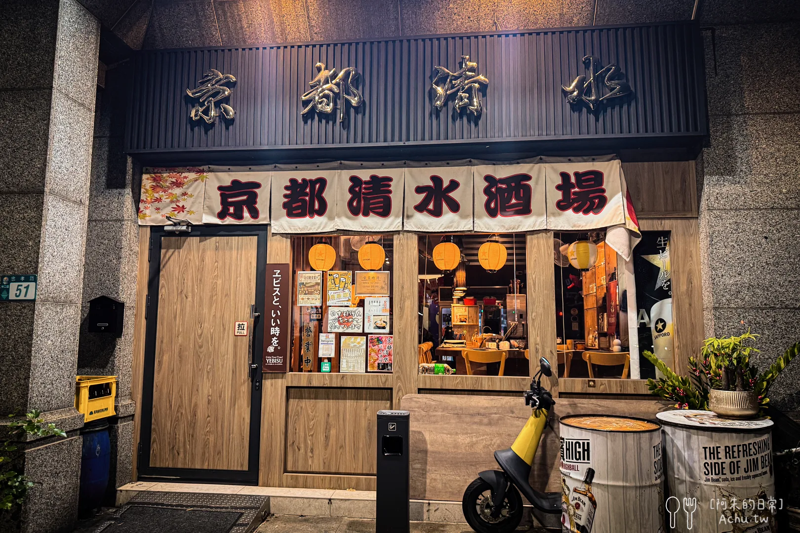 京都清水居酒屋