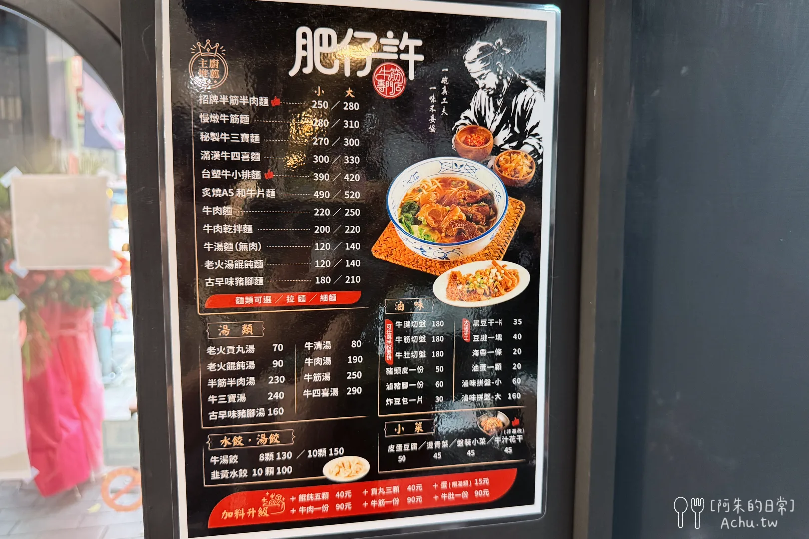 肥仔許 牛肉麵/滷味