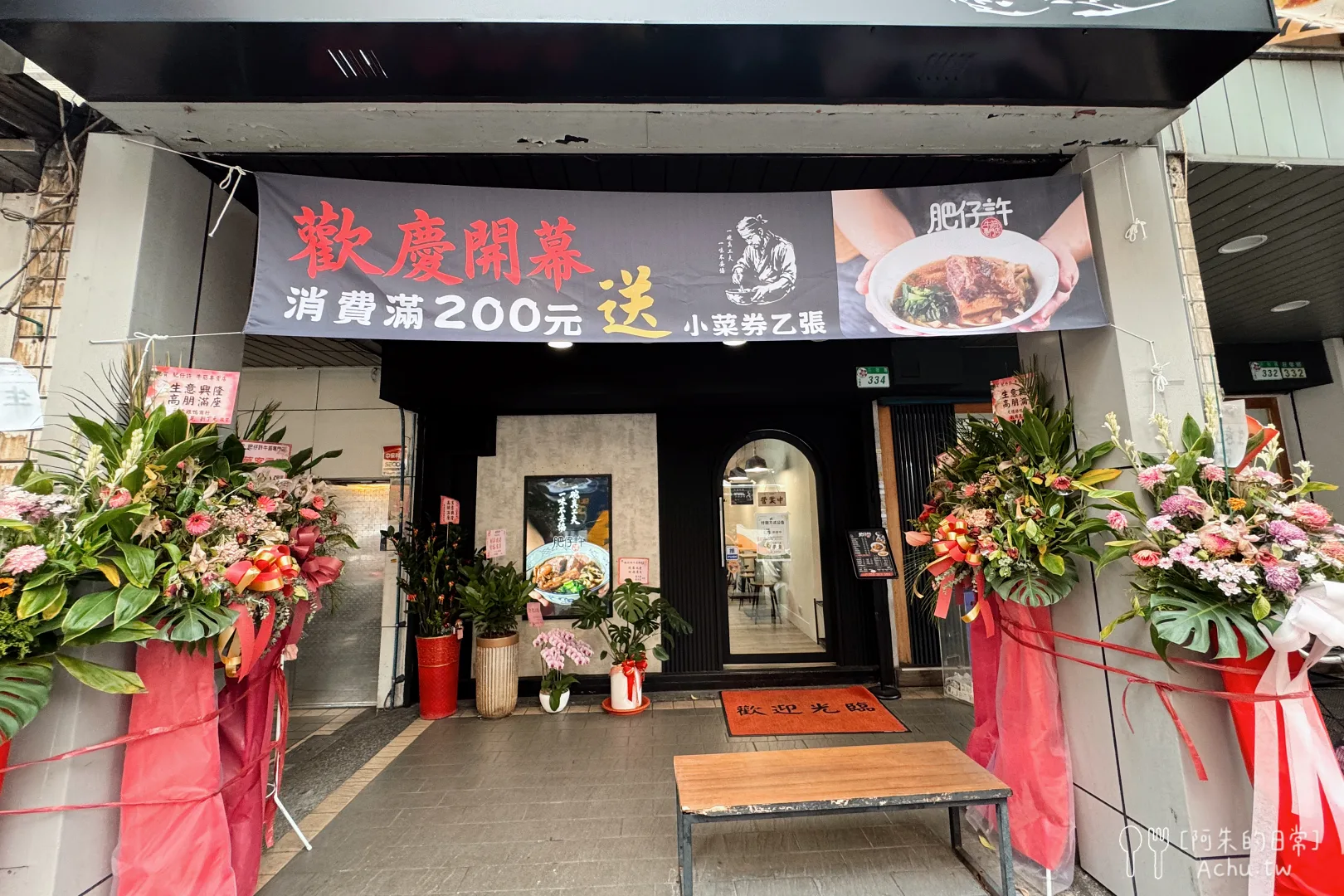 肥仔許 牛肉麵/滷味