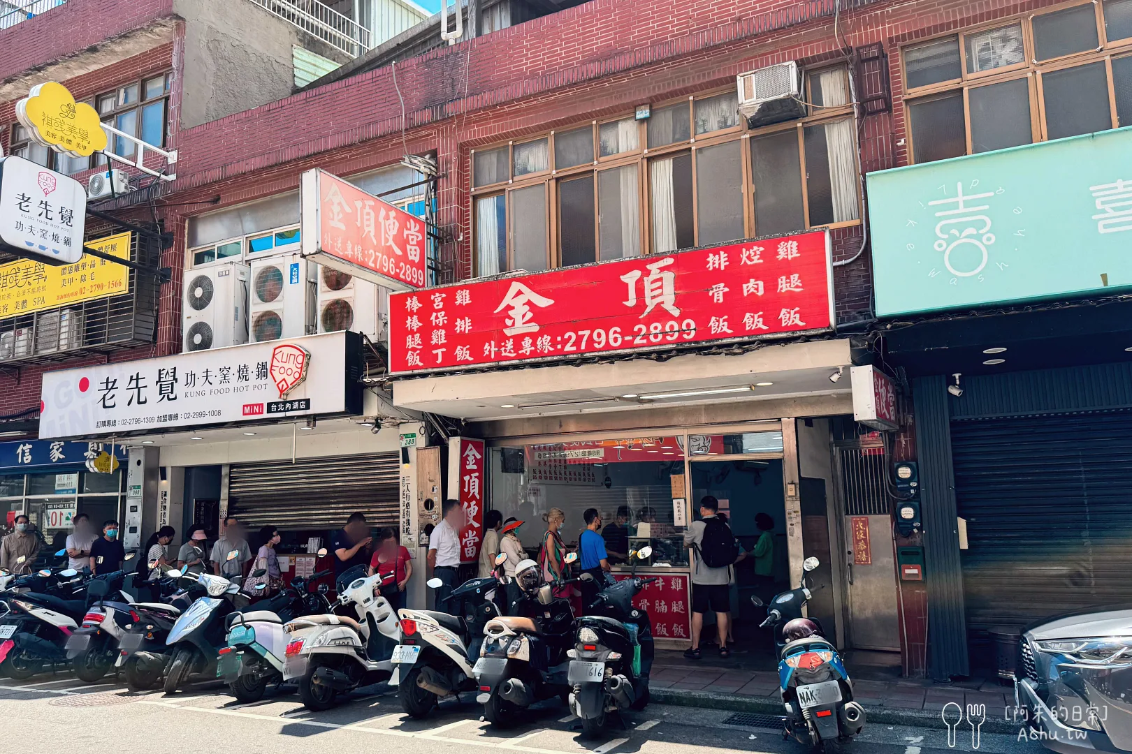 《金頂便當》
