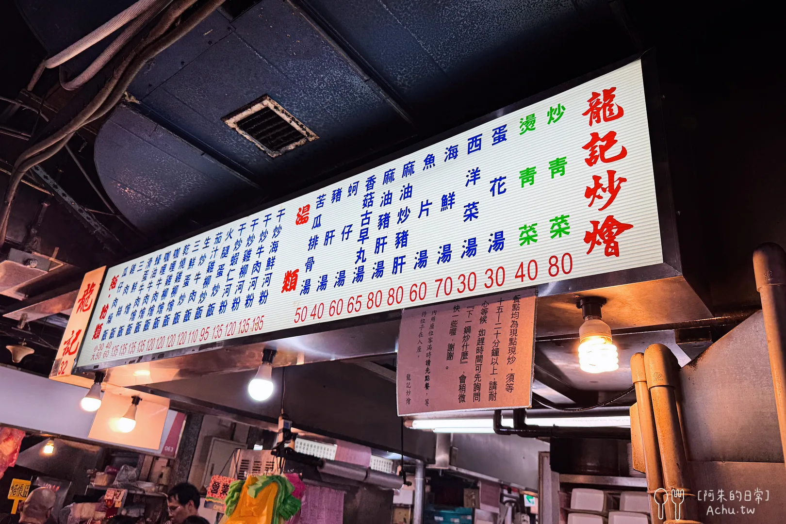 龍記炒燴