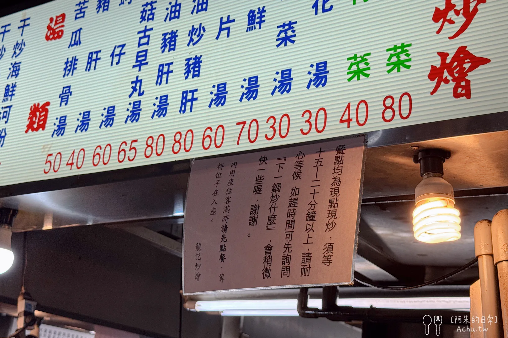 龍記炒燴