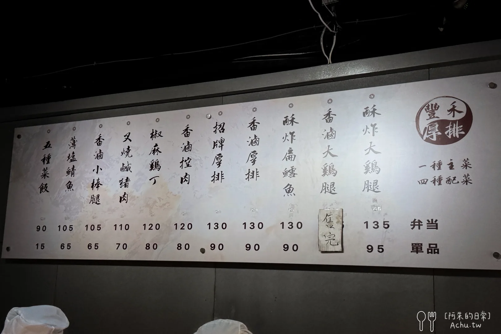 豐禾便當